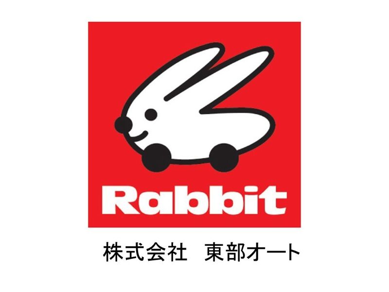 株式会社東部オートの求人・転職情報