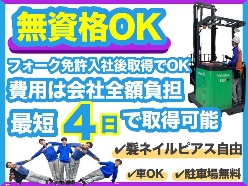 株式会社ヒガシトゥエンティワン　北大阪ロジスティクスセンター