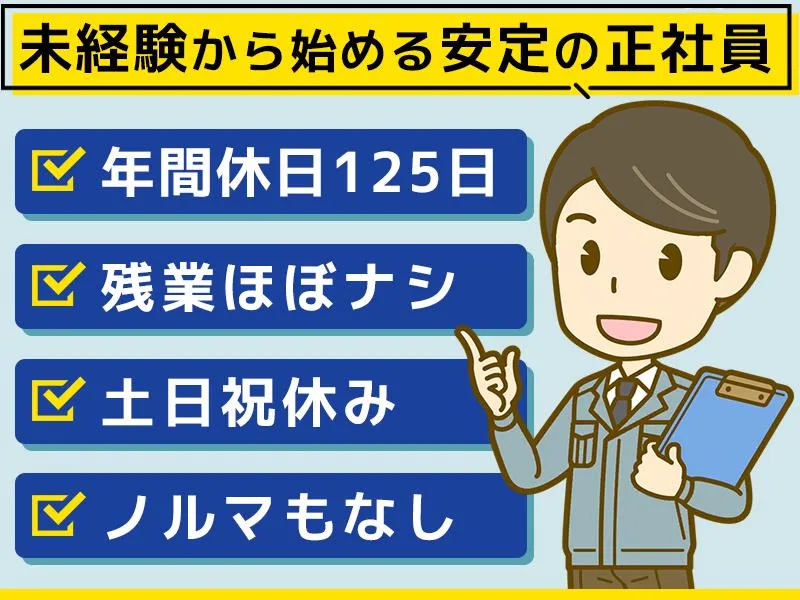 株式会社新東管理の求人・転職情報