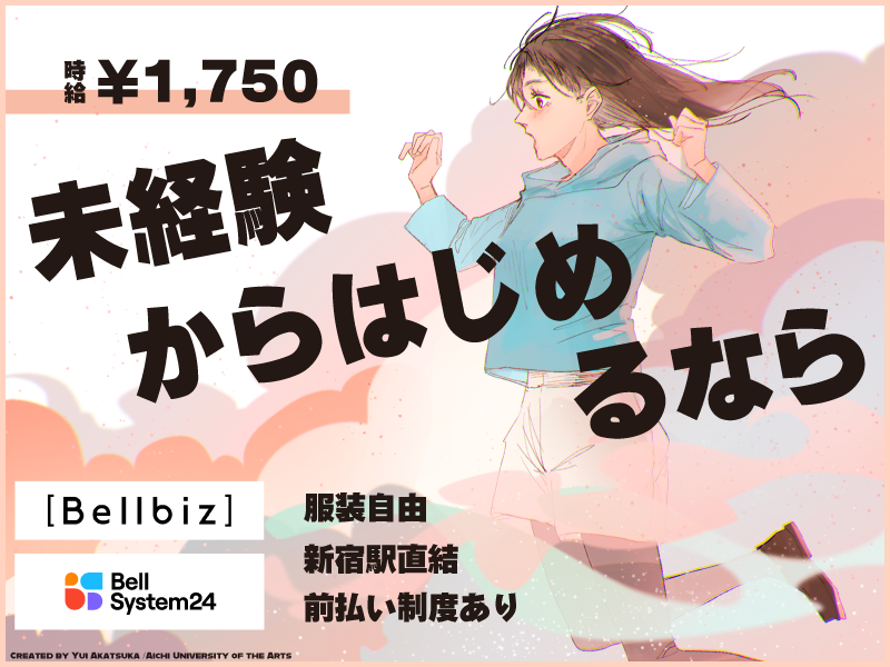 株式会社ベルシステム24の求人・転職情報
