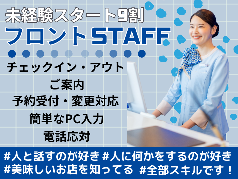 東横INN　東京駅新大橋前のアルバイト・バイト求人情報-02