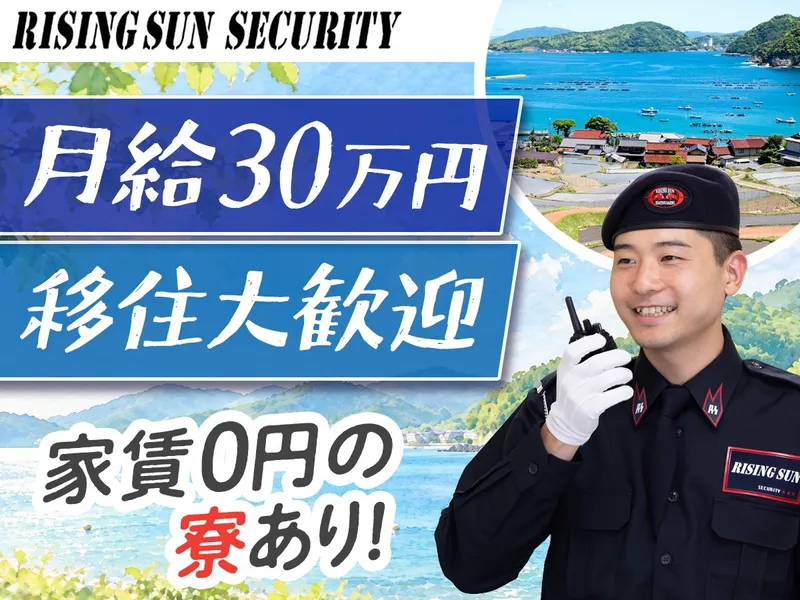 株式会社ライジングサンセキュリティーサービスの求人・転職情報