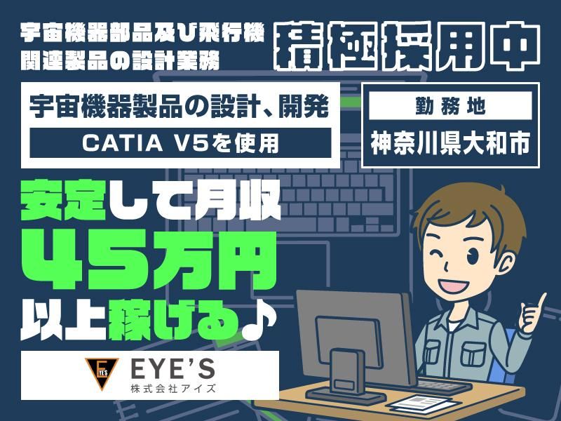 株式会社アイズの求人・転職情報