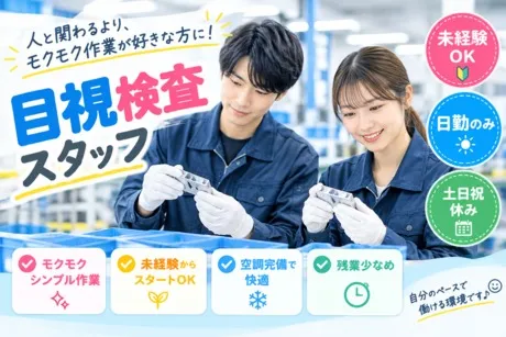 株式会社ヒューマンアイズの求人・転職情報