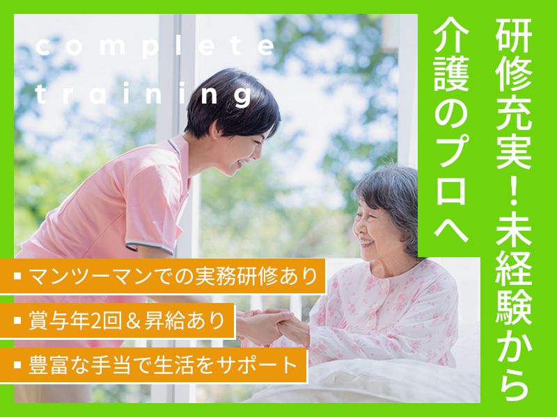 特定非営利活動法人ウェルネット虹家の求人・転職情報