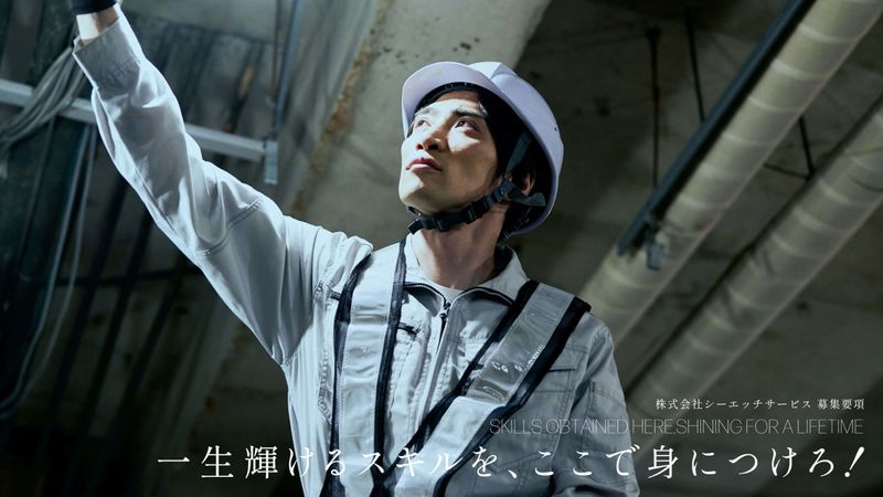 株式会社シーエッチサービスの求人・転職情報