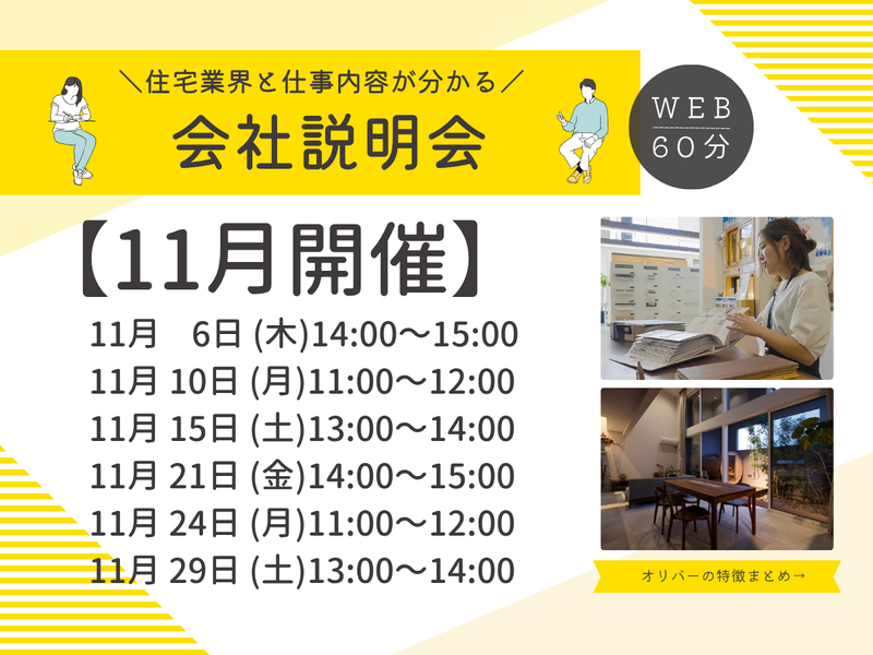 株式会社オリバー