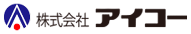 株式会社アイコーの求人・転職情報