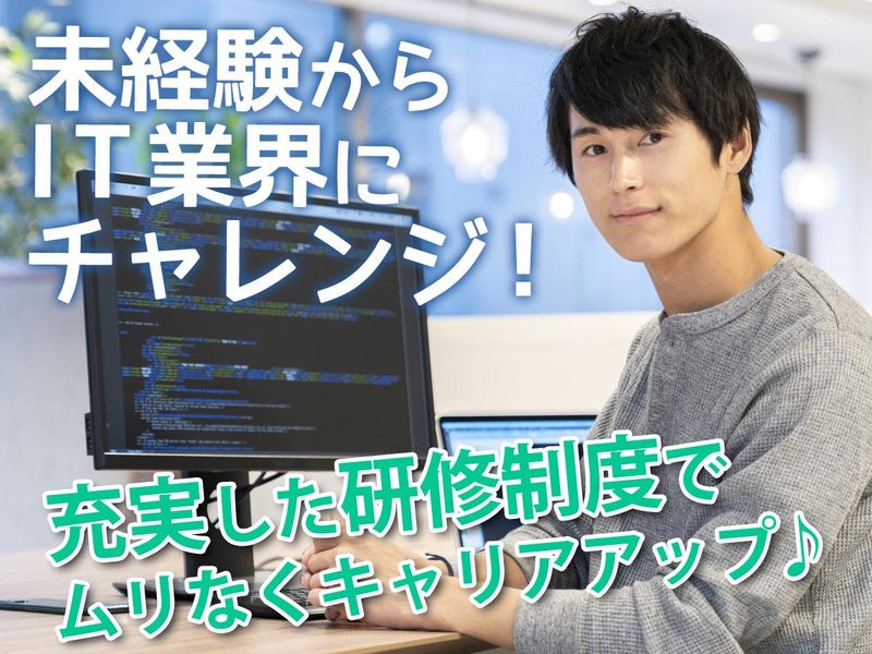 アクサス株式会社　ＩＴ・機電エンジニア採用係の求人・転職情報