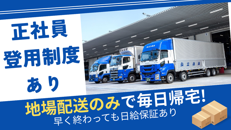 弘立倉庫株式会社　小牧営業所の求人・転職情報
