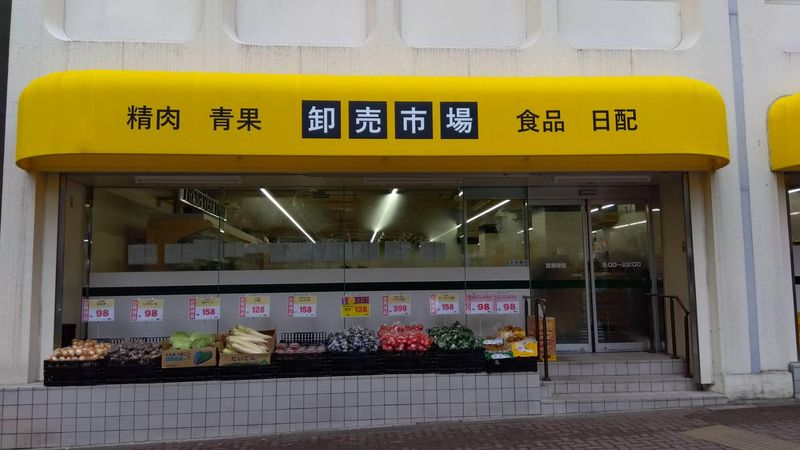 スーパーみらべる目黒大橋店のイメージ2