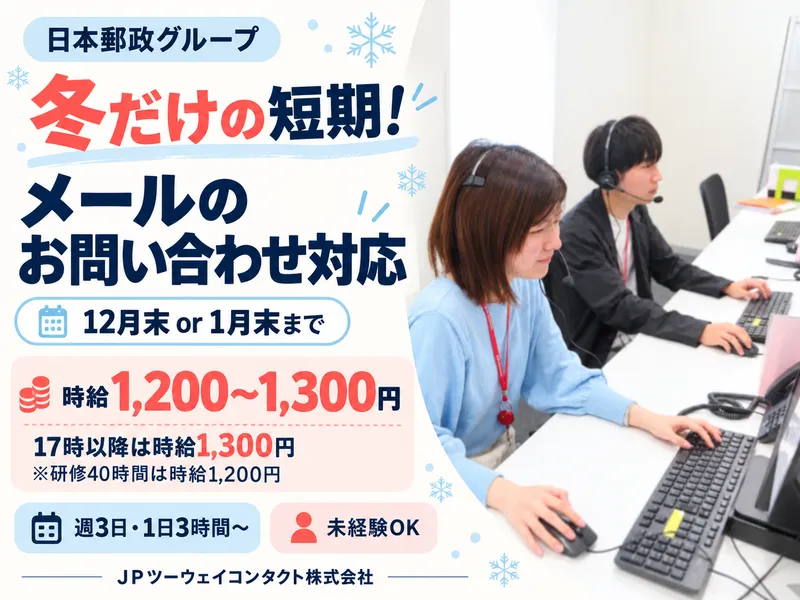 JPツーウェイコンタクト株式会社 /福岡45のアルバイト・バイト求人情報-03