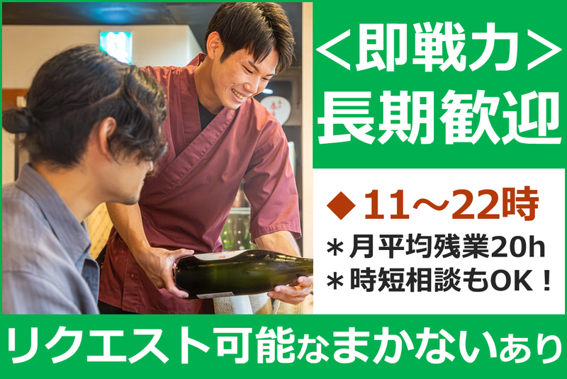 酒亭　縁のアルバイト・バイト求人情報-01