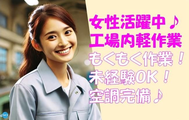 株式会社NCI上越支店