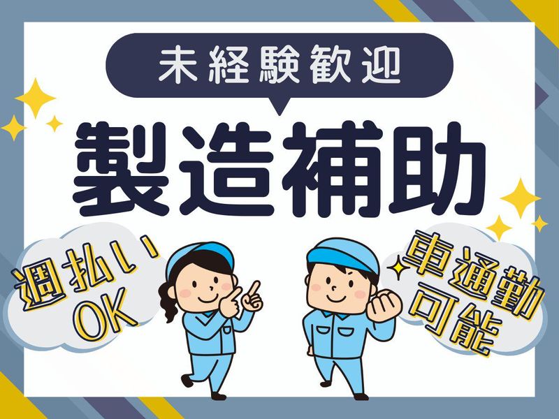 株式会社マシモ/行田市(派遣先)のアルバイト・バイト求人情報-08