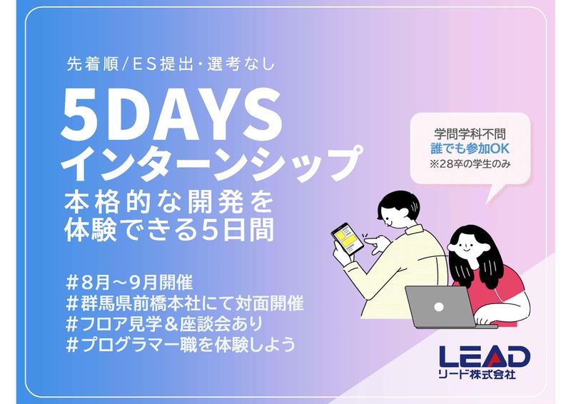 5days/28卒向け:WEBアプリを開発してみよう