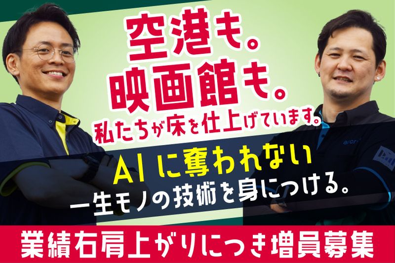 有限会社アルクラフトの求人・転職情報
