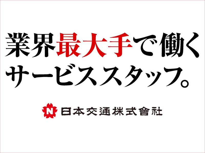 東京日本橋タワー_日本交通株式会社のアルバイト・バイト求人情報-03