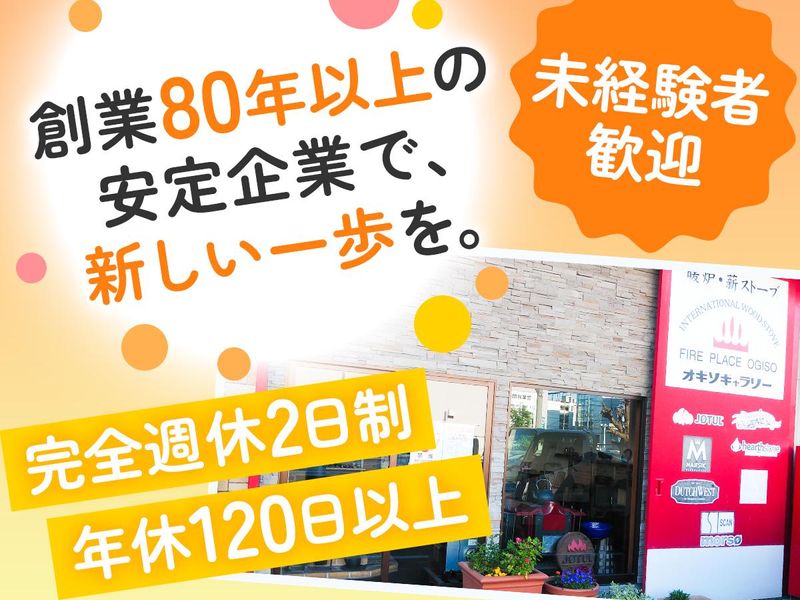 株式会社小木曽タイル店の求人・転職情報