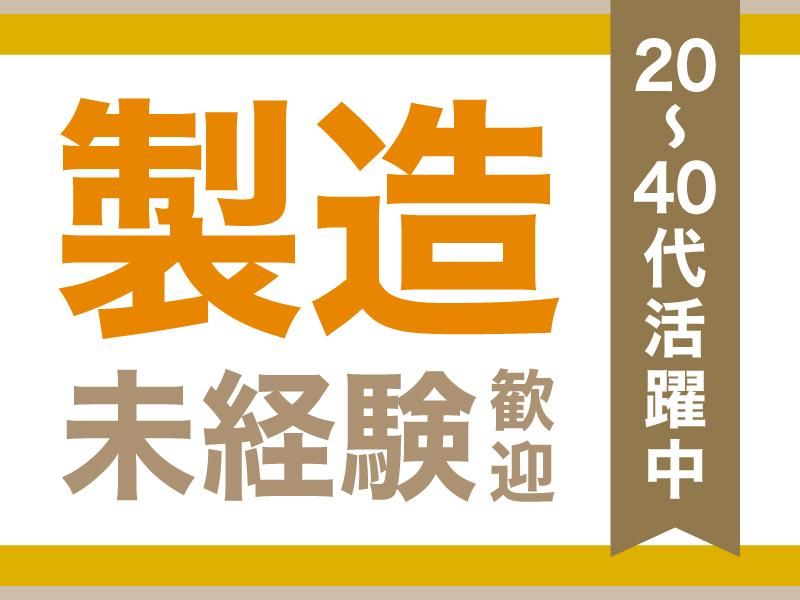 株式会社ドリームアシスト尾張/春日井市廻間町(高蔵寺駅から車で10分)のアルバイト・バイト求人情報-41