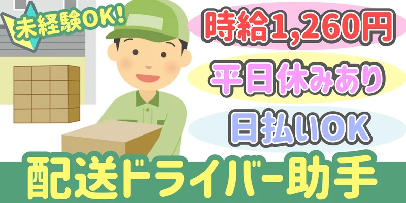 シンリツAGS株式会社 群馬営業所のアルバイト・バイト求人情報