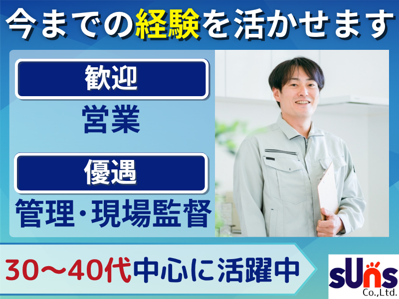 株式会社サンズの求人・転職情報
