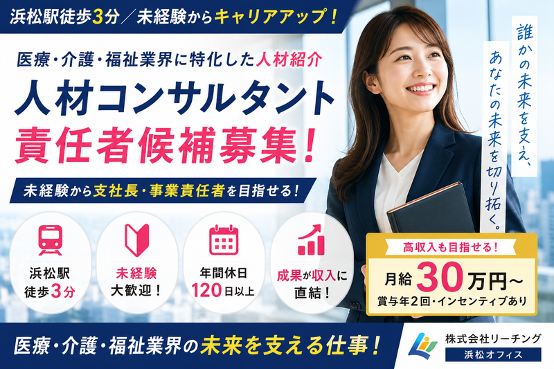 株式会社リーチングの求人・転職情報