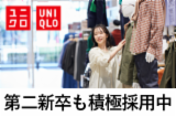 ユニクロ　イオンモールKYOTO店のアルバイト・バイト求人情報-01