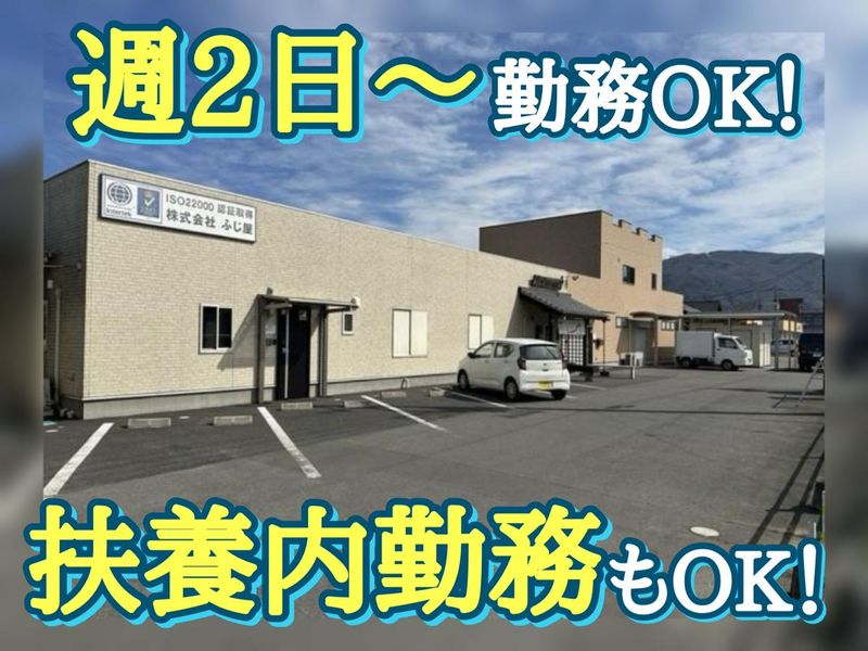 株式会社　ふじ屋(つくばぷりん)のアルバイト・バイト求人情報-02