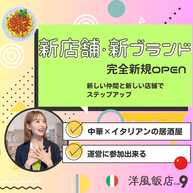 洋風飯店 cue9/youhu1のアルバイト・バイト求人情報-03