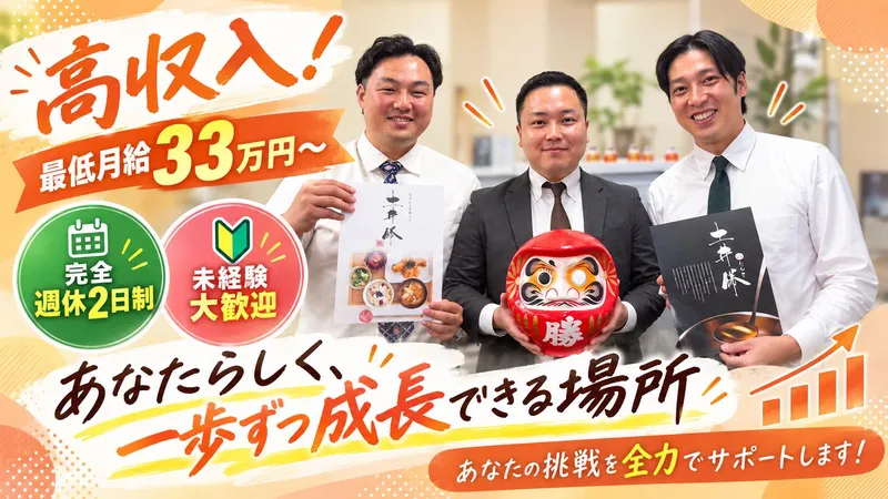 株式会社土井勝の求人・転職情報