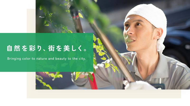 株式会社孝緑園の求人・転職情報