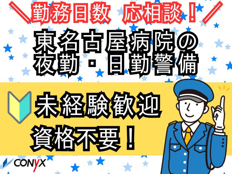コニックス株式会社の求人・転職情報