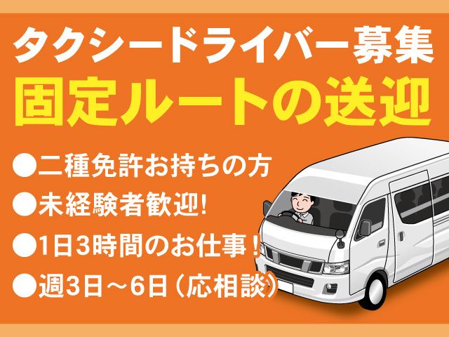 平和タクシー株式会社のアルバイト・バイト求人情報-05