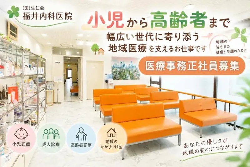 医療法人社団生仁会の求人・転職情報