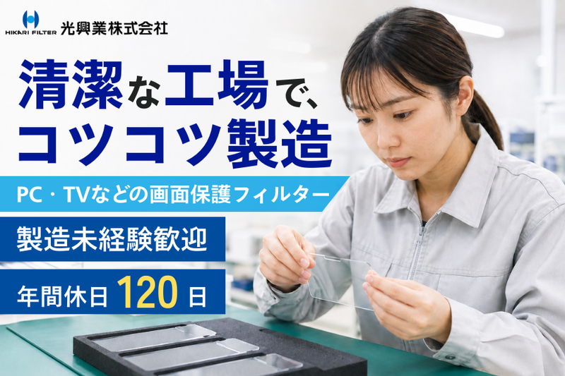 光興業株式会社の求人・転職情報