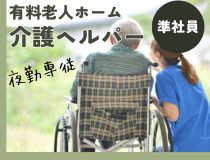 穂波あんしん館の求人・転職情報