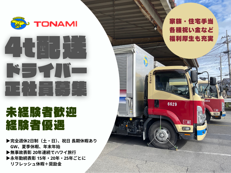 トナミ運輸株式会社　葛西支店
