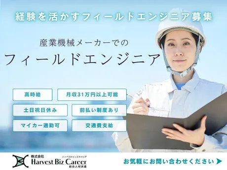 株式会社Harvest Biz Careerのアルバイト・バイト求人情報