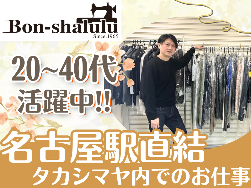 ボン‐シャルル株式会社の求人・転職情報