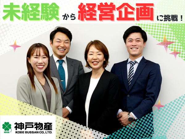株式会社神戸物産の求人・転職情報