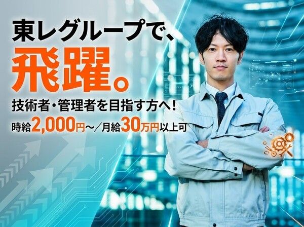 東レエンタープライズ株式会社のアルバイト・バイト求人情報-35