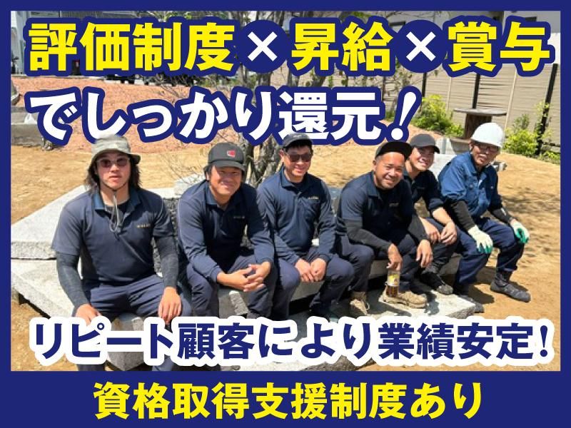 有限会社明光造園の求人・転職情報