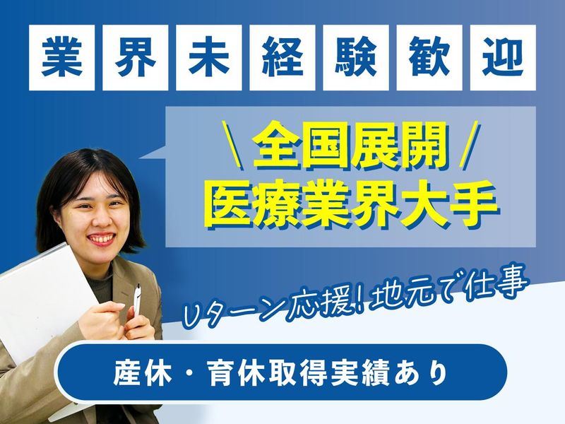 株式会社ルフト・メディカルケアの求人・転職情報