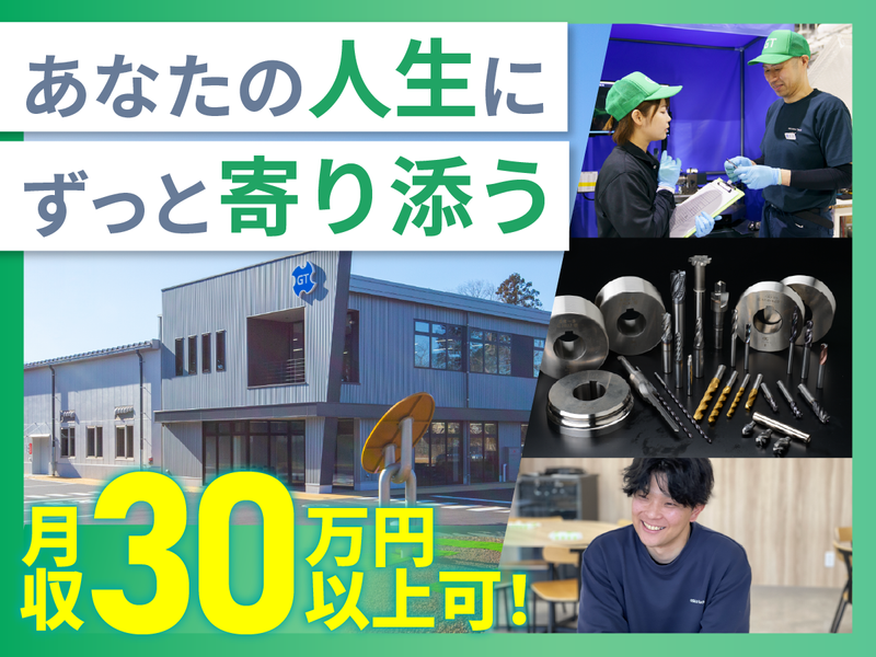 ＯＳＧグラインドテック株式会社の求人・転職情報
