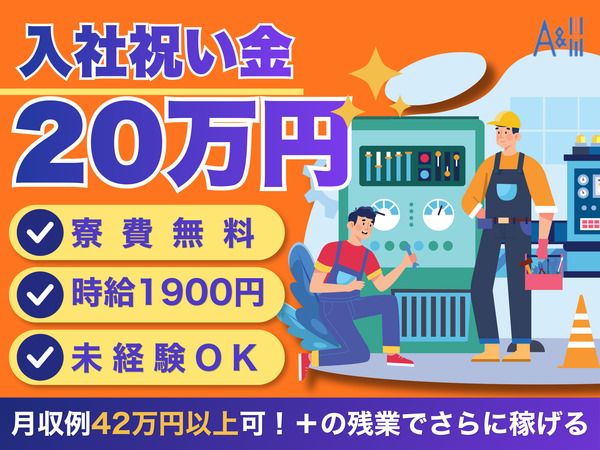 Ａ&Ｉ株式会社の求人・転職情報