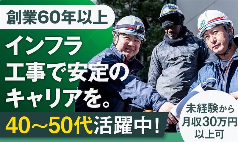 新舘建設株式会社の求人・転職情報