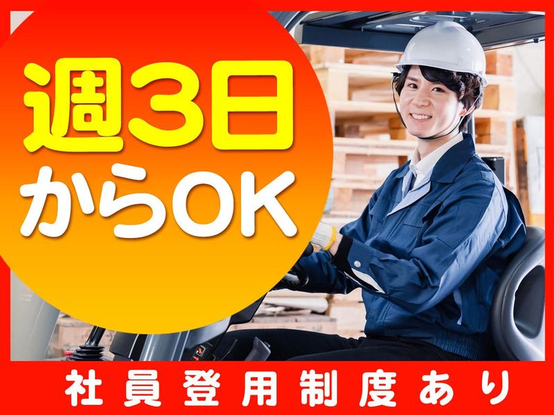 千葉県柏市の倉庫/ピックル株式会社のアルバイト・バイト求人情報-03