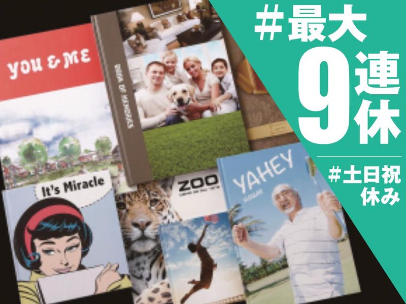石川特殊特急製本株式会社の求人・転職情報