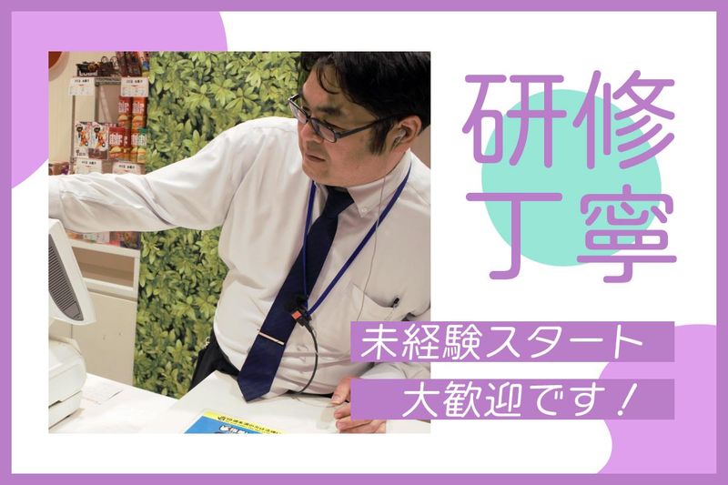 メトロ清見台店のアルバイト・バイト求人情報-05
